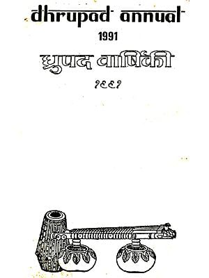 Dhrupad Annual 1991 (An Old and Rare Book)