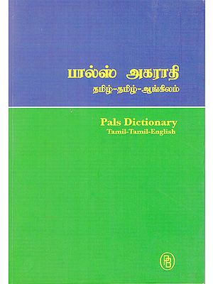 Pals Dictionary Tamil - Tamil- English