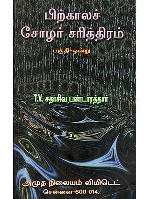 Medieval History of Chola Kings Part-1 (Tamil)