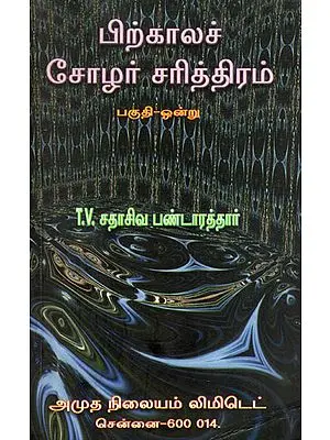 Medieval History of Chola Kings Part-1 (Tamil)