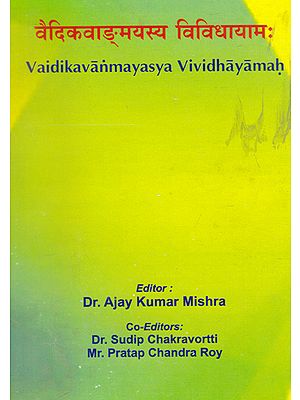 वैदिकवाङ्मयस्य विविधायाम:- Various Aspects of Vedic Literature