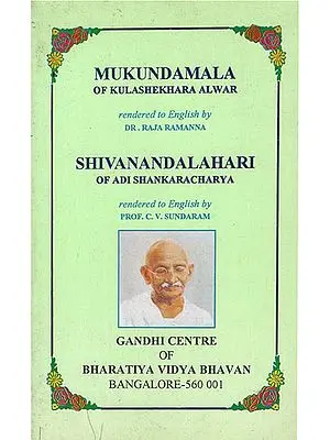 Mukundamala and Shivanandalahari (An Old and Rare Book)