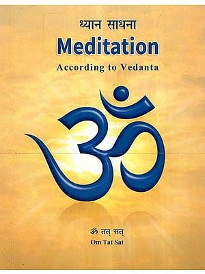 ध्यान साधना- Meditation According To Vedanta