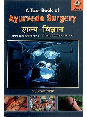 शल्य विज्ञान - A Text Book of Ayurveda Surgery
