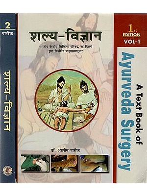 शल्य विज्ञान - A Text Book of Ayurveda Surgery (Set of 2 Volumes)