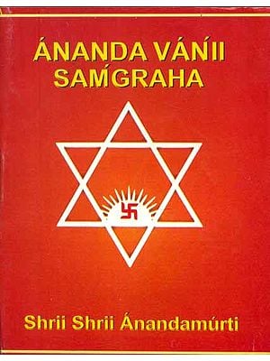 Ananda Vani Samagraha