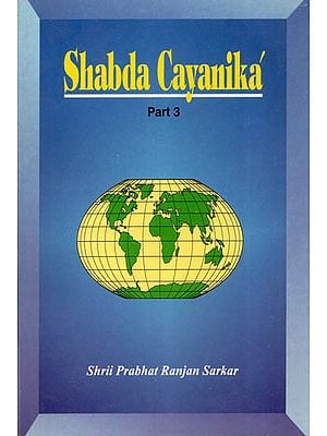 Shabda Cayanika (Part-3)