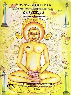 Tirukkalampakam- Text With Anantatevar's Commentary (An Old and Rare Book)