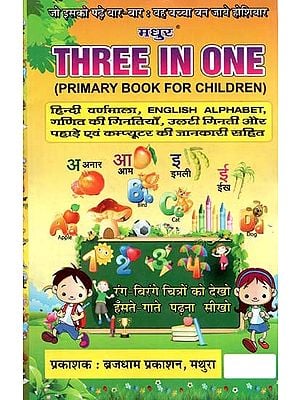 Three In One (Primary Book For Children)