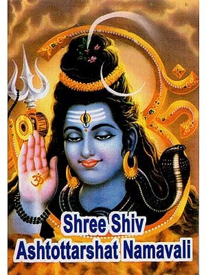 Shree Shiva Ashtottarshat Namavali