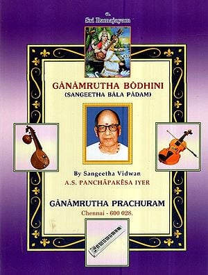 Ganamrutha Bodhini (Sangeetha Bala Padam)