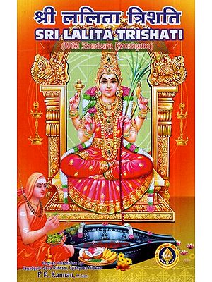 श्री ललिता त्रिशति- Sri Lalita Trishati (With Shankara Bhashyam)