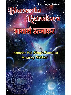 भावार्थ रत्नाकर- Bhavartha Ratnakara