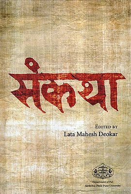 संकथा- Samkatha