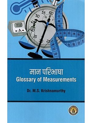 मान परिभाषा- Glossary of Measurements