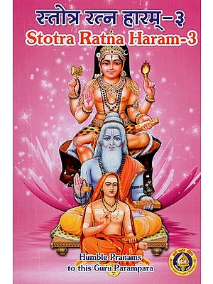 स्तोत्र रत्न हारम्- Stotra Ratna Haaram (Vol-III)