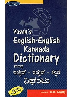 English - English Kannada Dictionary