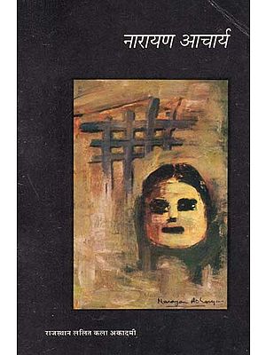 नारायण आचार्य : Narayan Acharya (An Old Book)