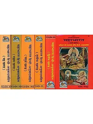 महाभारत: The Complete Mahabharata (The Only Edition with Sanskrit Text and Hindi Translation) - Six Volumes