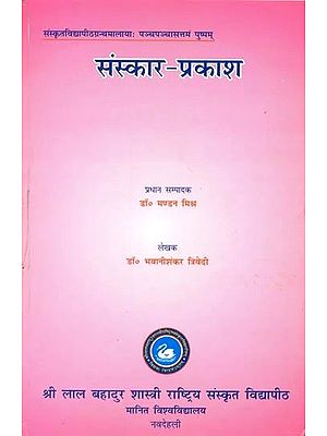 संस्कार प्रकाश: Samskar-Prakash