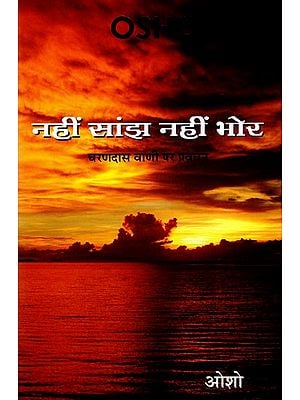 नहीं सांझ नहीं भोर (चरण दास वाणी पर प्रवचन) : Nahin Sanjh Nahin Bhor (Discourse on Charnadas Vani)