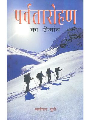पर्वतारोहण का रोमांच: The Excitement of Mountain Climbing