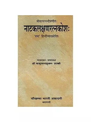 नाटकलक्षणरत्नकोश (संस्कृत एवं हिंदी अनुवाद)- Natak Lakshan Ratna Kosha  (An Old and Rare Book)