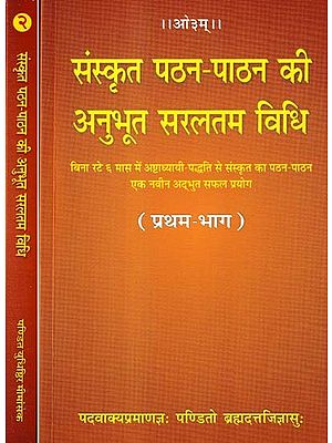 संस्कृत पठन-पाठन की अनुभूत सरलतम विधि: Learn Sanskrit Easily Through the Ashtadhyayi (Set of 2 Volumes)