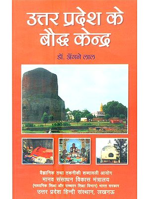 उत्तर प्रदेश के बौध्द केन्द्र:  Buddhist Centers of Uttar Pradesh