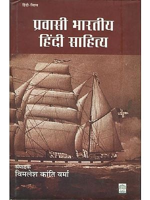 प्रवासी भारतीय हिन्दी साहित्य: Hindi Literature of the Diaspora
