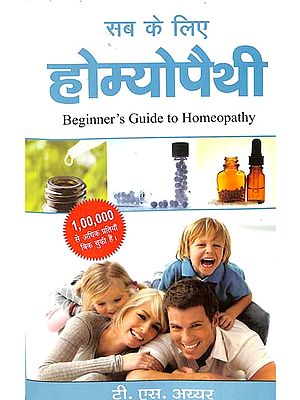 सब के लिए होम्योपैथी: Beginner's Guide to Homeopathy