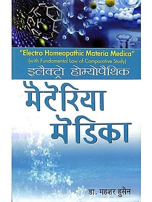 इलैक्ट्रो होन्योपैथिक मेटेरिया मेडिका: Electro Homeopathic Materia Medica (With Fundamental Law of Comparative Study)