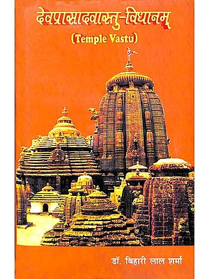 देवप्रासादवास्तु-विधानम्: Temple Vastu