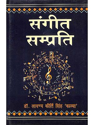 संगीत सम्प्रतिः Sangeet Samprati