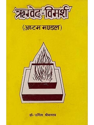 ऋग्वेद-विमर्श: Discussion of Rigveda (An Old & Rare Book)