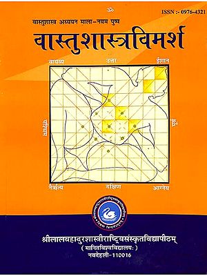 वास्तु शास्त्र विमर्श: Vastu Shastra Vimarsh