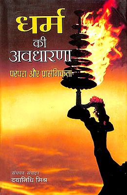 धर्म की अवधारणा: Concept of Religion