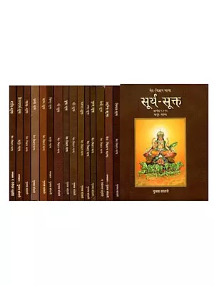 Suktas From The Vedas (Set of 16 Books)
