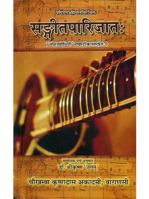 संगीत पारिजात: Sangeet Parijata