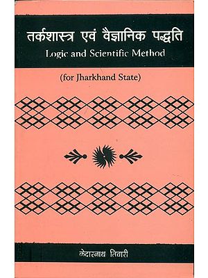 तर्कशास्त्र एवं वैज्ञानिक पध्दति: Logic and Scientific Method (For Jharkhand State