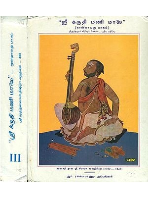 ஸ்ரீ க்ருதி மணி மாலே: Kritimanimalai in Tamil with Notations in 2 Volumes (An Old and Rare Book)