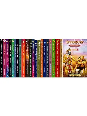 श्री भगवान ने कहा (भगवदगीता कथा रूप) - Bhagavad Gita in Narrative Form (Lord Krishna Said in 22 Volumes)