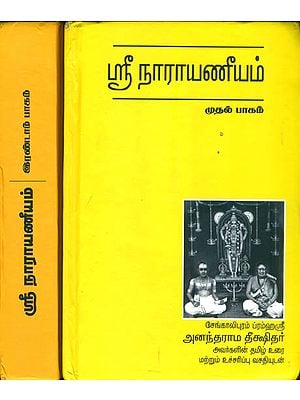 ஸ்ரீ நாராயணீயம்: Shri Narayaneeyam in Tamil (Set of 2 Volumes)