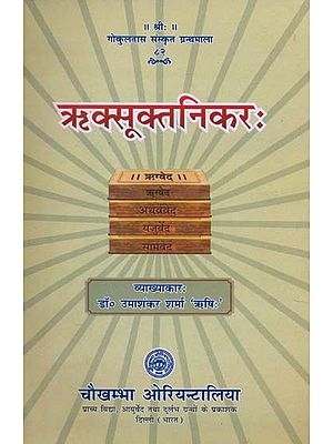 ऋक्सूक्तनिकर: Rk-Sukta-Nikarah (A Study of Selected Hymns of the Rigveda with Sanskrit Commentary, useful appendices & exhaustive introduction)