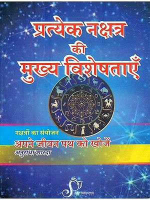 प्रत्येक नक्षत्र की मुख्य विशेषताएँ : Speciality of Each Nakshatra