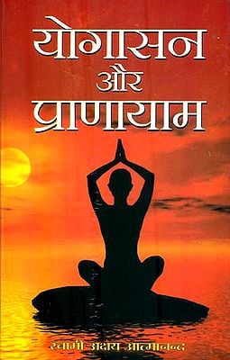 योगासन और प्राणायाम: Yoga Asanas and Pranayam