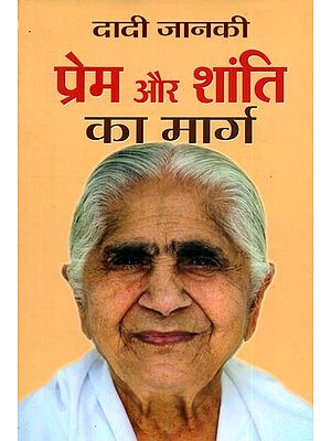 दादी जानकी प्रेम और शांति का मार्ग : Dadi Janaki Path to Love and Peace