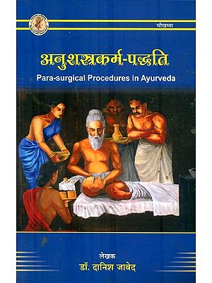 अनुशस्त्रकर्म-प्रद्धति : Para-Surgical Procedures in Ayurveda