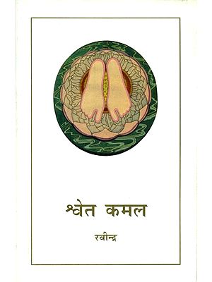 श्वेत कमल: White Lotus