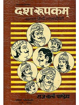 दश रूपकम्: Dasarupaka (An Old and Rare Book)